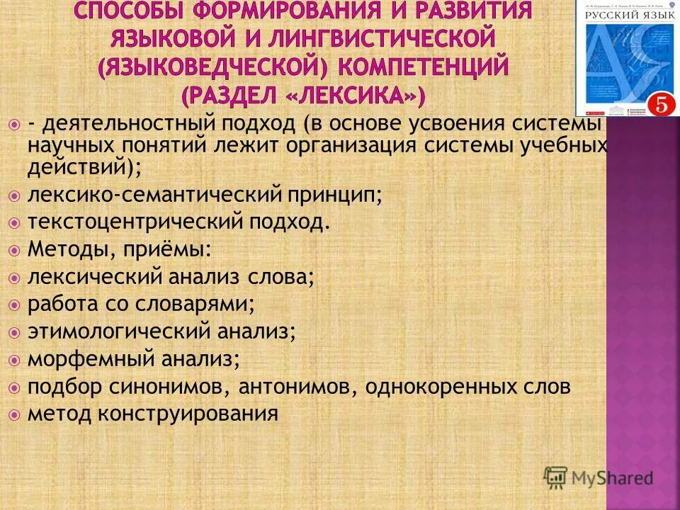 Способы формирования языка. Способы формирования языка. Способы формирования языка. Структура речевой компетентности. Способы формирования языка.
