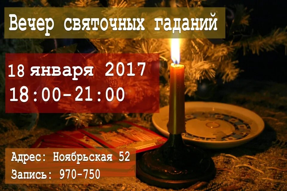 Лучшие дни для гадания в январе 2025. Вечер гаданий. святочные гадания афиша. святочные гадание афиша. святочные гадания афиша на мероприятия.