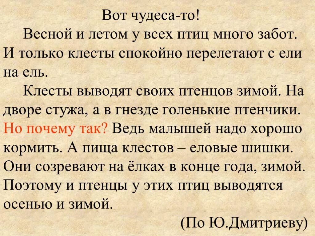 Текст вот чудеса то. Вот чудеса то изложение. Изложение рассуждение. Рассказ Дмитриева вот чудеса то. Почему я люблю лето текст рассуждение