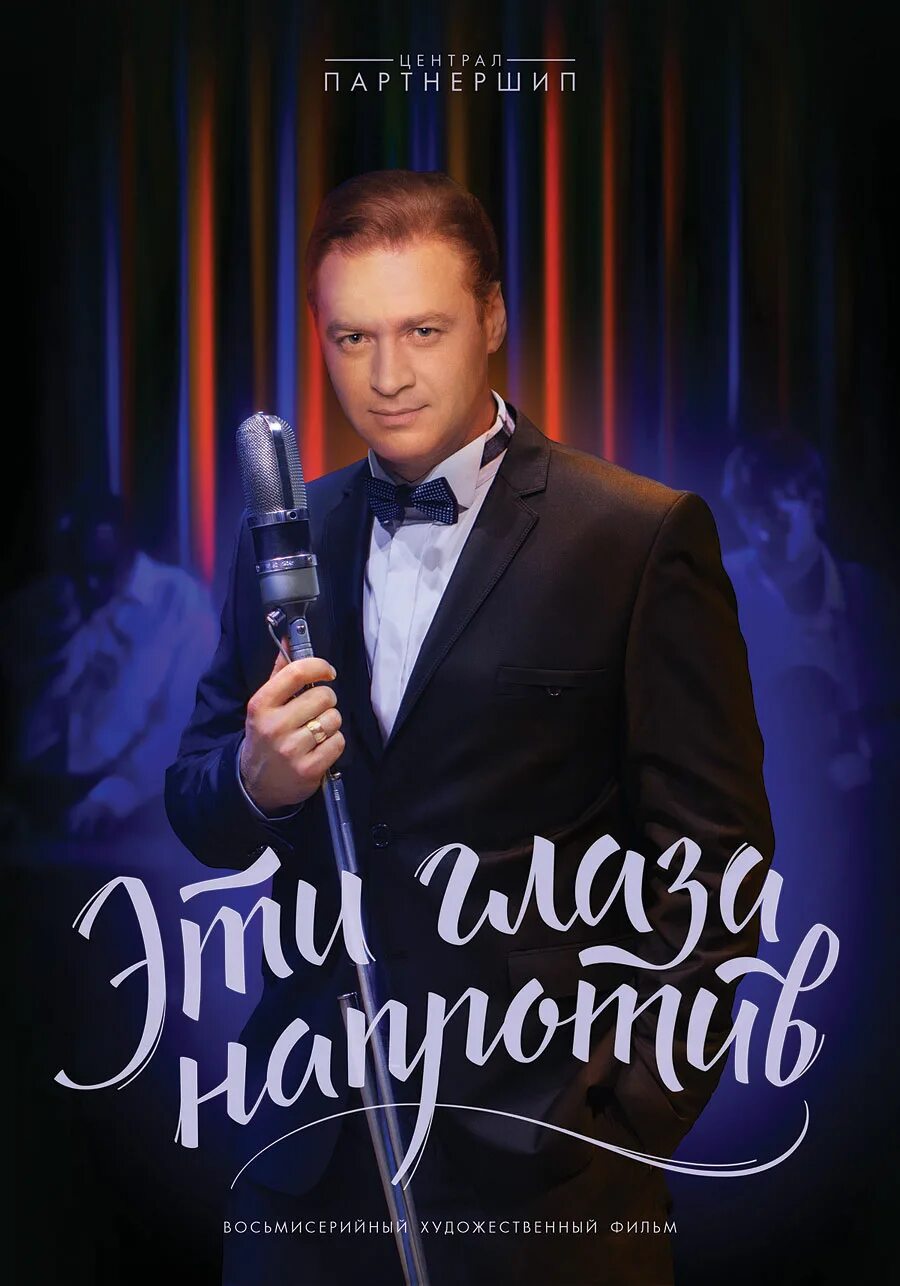 Валерий ободзинский глаза напротив. Ободзинский последний желтый. Эти глаза напротив. Алексей барабаш ободзинский. Ободзинский глаза напротив.