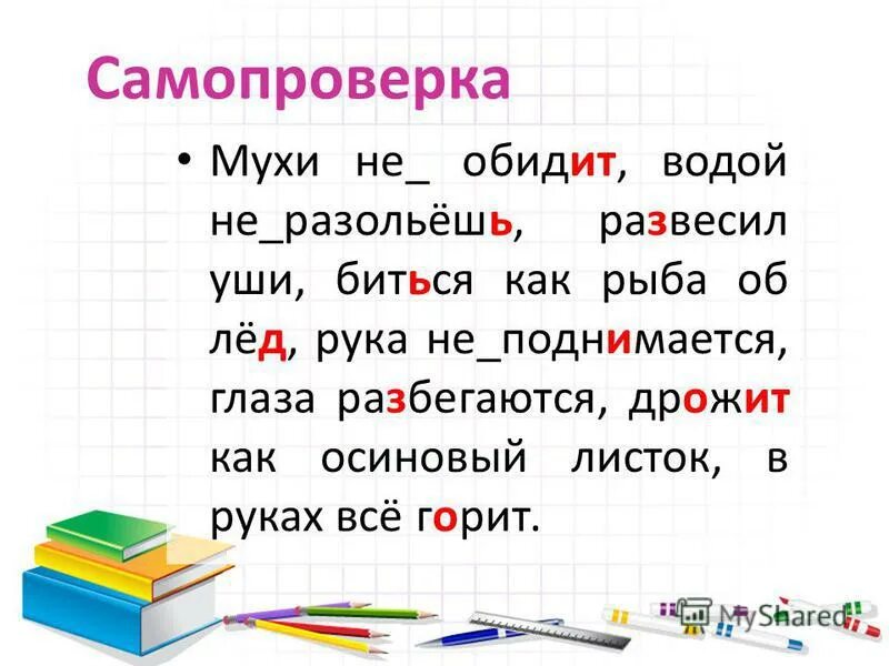 Разбегаются окончание. Орфографический диктант. Диктант с самопроверкой.