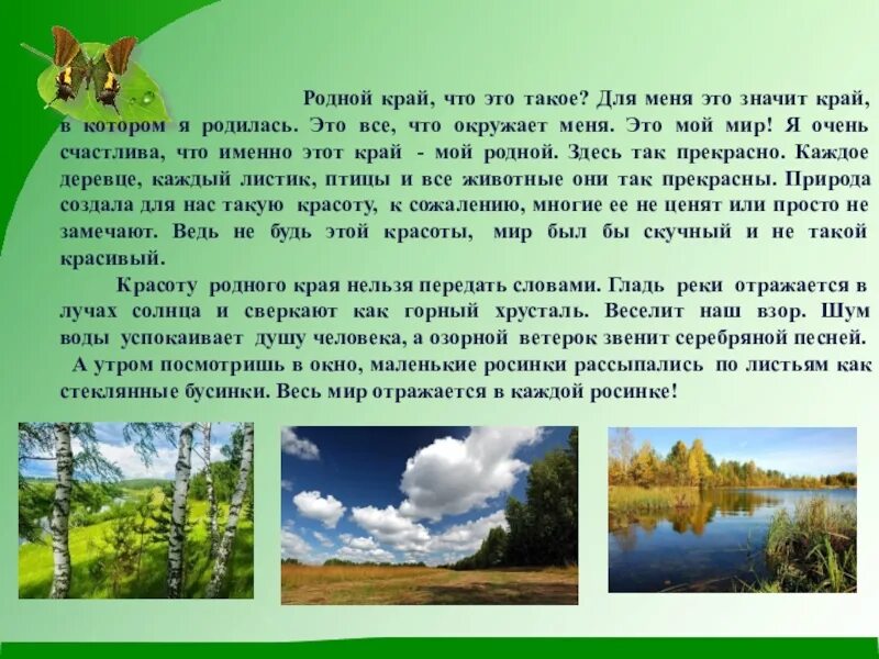 Природа родного края сочинение. Описание красоты природы. Рассказ о природе родного края. Сочинение на тему природа родного края. Доклад о родном крае