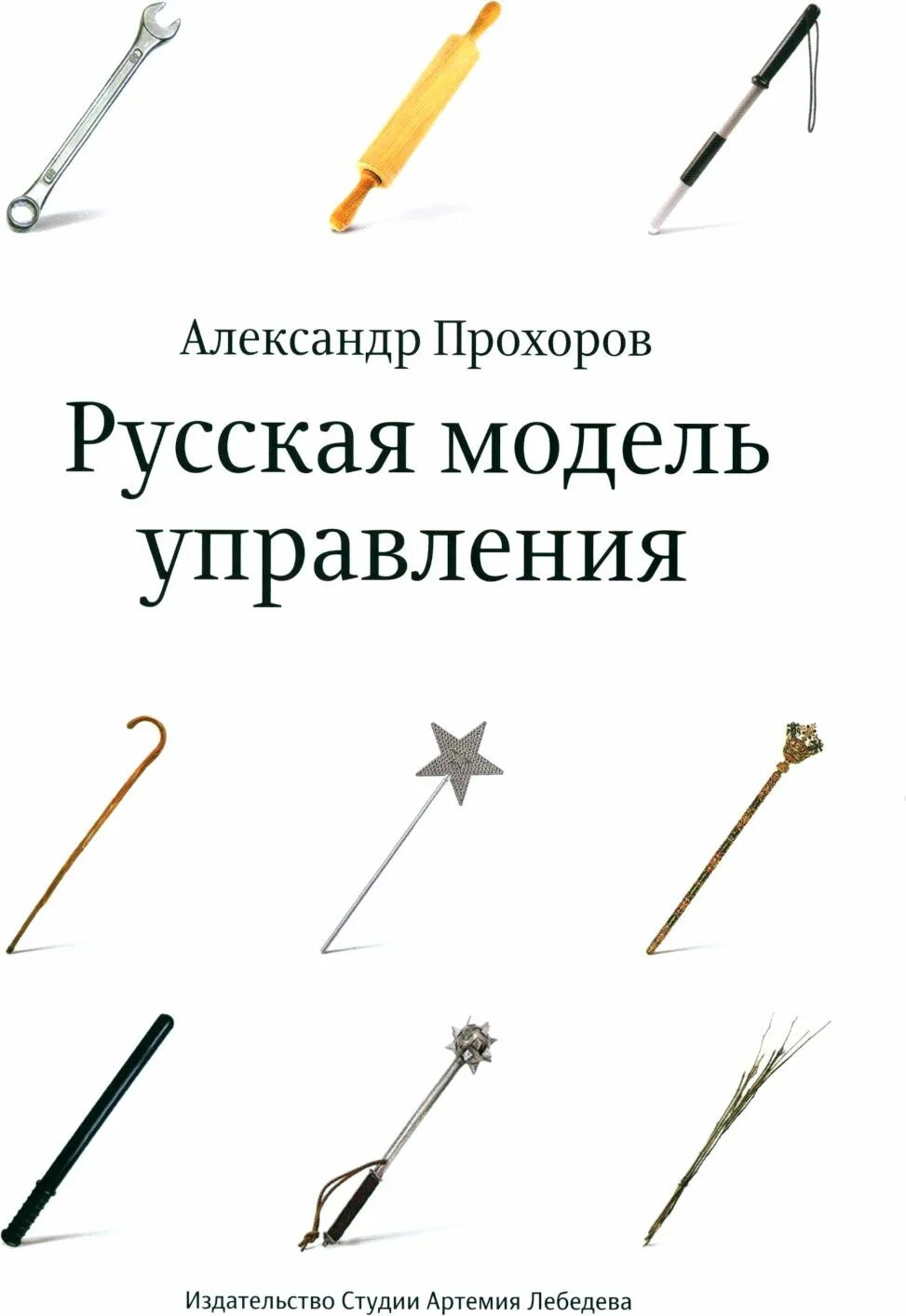 Российская модель управления особенности. Особенность современного российского менеджмента. Российская модель управления особенности. Российская модель управления особенности. Российская модель управления особенности.