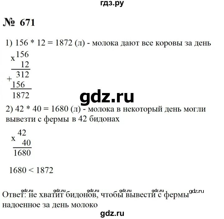 Математика 5 класс номер 671. Русский язык 5 класс номер 671. Математика 8 класс номер 671. Алгебра 7 класс номер 671. Математика 5 класс 2 часть номер 671