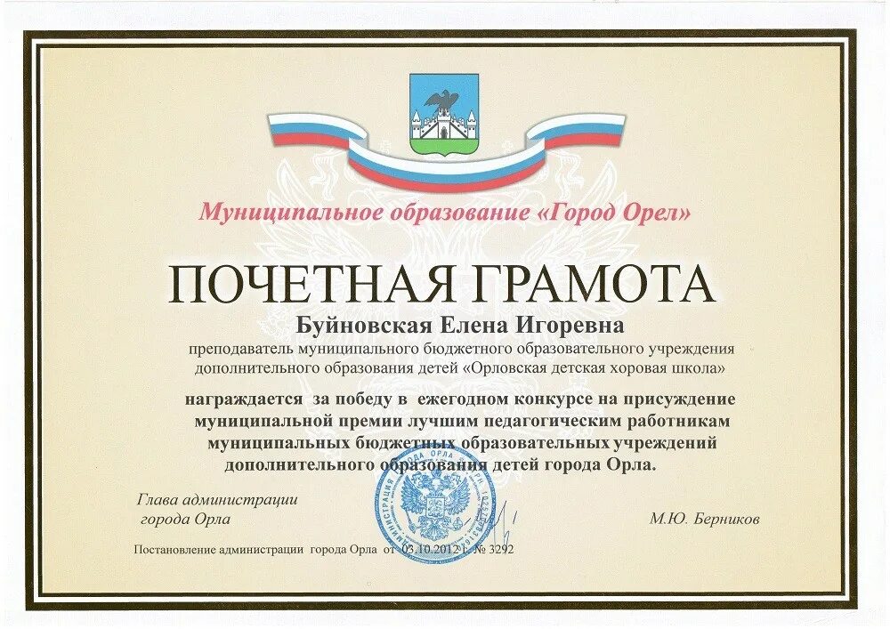 Награда школе текст. Грамота педагогу дополнительного образования. Грамота учителю дополнительного образования. Грамота педагогу дополнительного образования текст. Грамота педагогу дополнительного образования в школе.