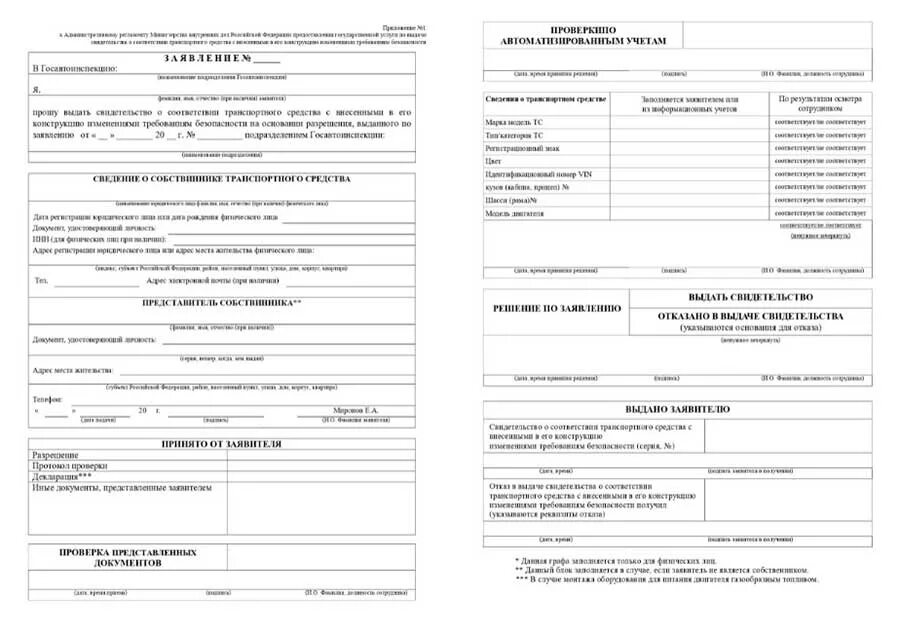 Бланк обработки авторефрижератора. Регистрационный документ в завялении в ГИБДД. Регистрация автомобильного рефрижератора на Газель в ГИБДД картинки. Как оформить реф в ГИБДД юр лица. Время регистрации автомобиля в гибдд