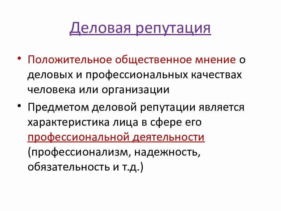Цели репутации