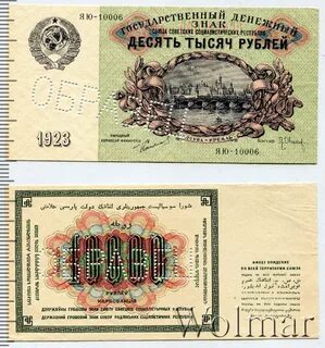 10000 советских рублей