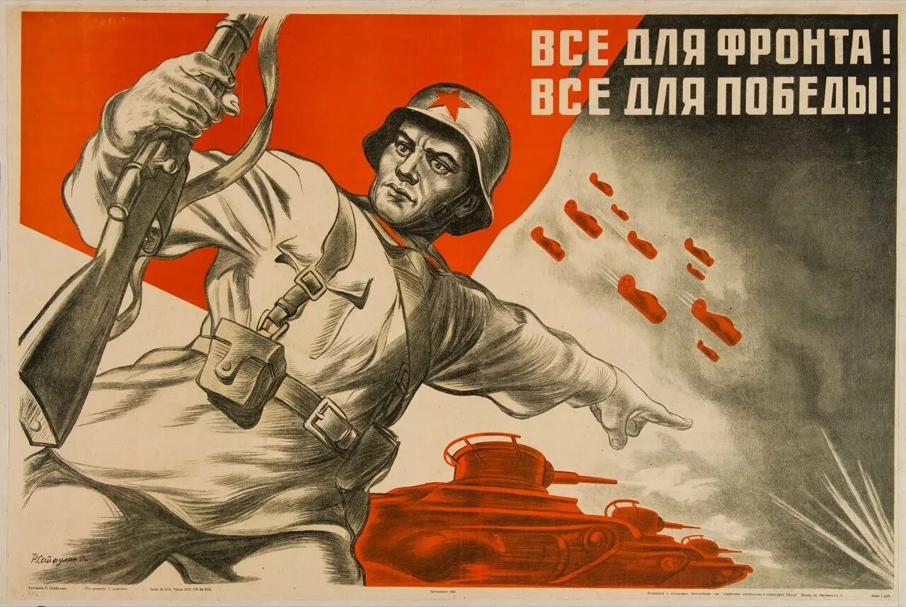 Поддерживающий лозунг. Все для фронта все для Победы. Советские военные плакаты. Все для фронта все для Победы плакат. Агитационные плакаты военных лет.