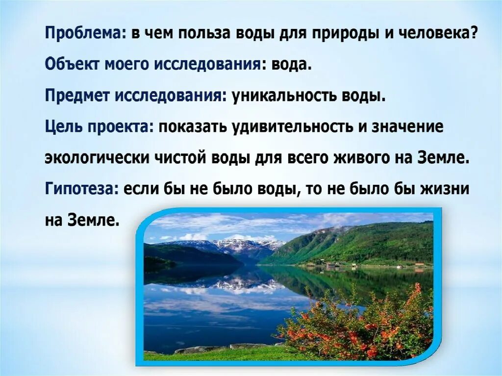 Интересный рассказ о воде. Интересные факты о воде. Вода факты о воде. Интересные факты о пользе воды. Интересное о воде для детей