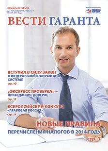 Вести гаранта