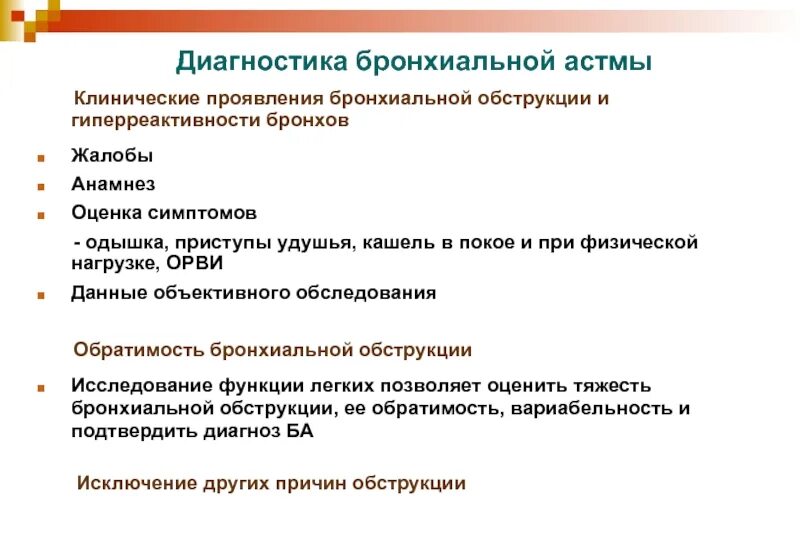 Экспираторная одышка характерна для заболевания. Признак, характерный для экспираторной одышки. Больные с заболеваниями органов мочевыделения. Одышка это тест аккредитация. Признаки экспираторной одышки.