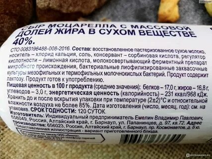 Моцарелла состав