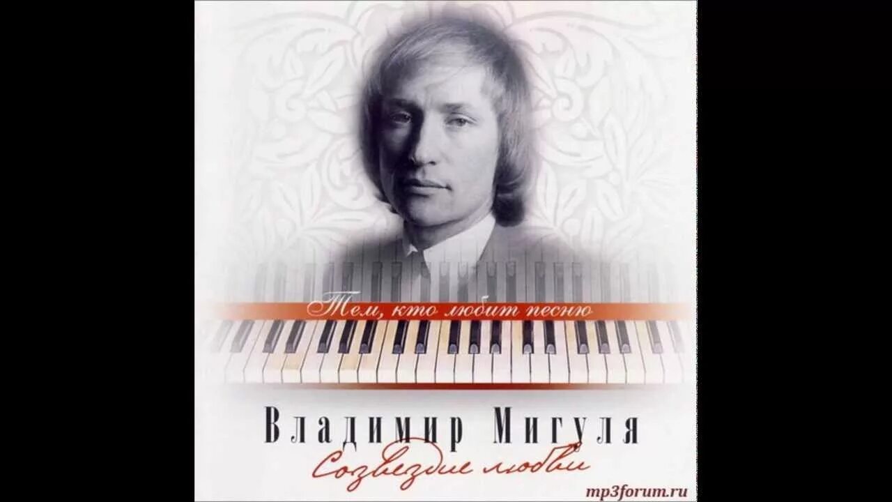 Песня мигули дни. Мигуля. Песня мигули дни. Мигуля пластинки. Мигуля.