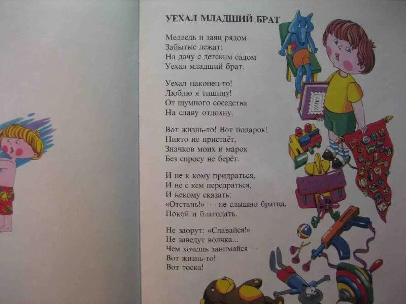 Уехал младший брат