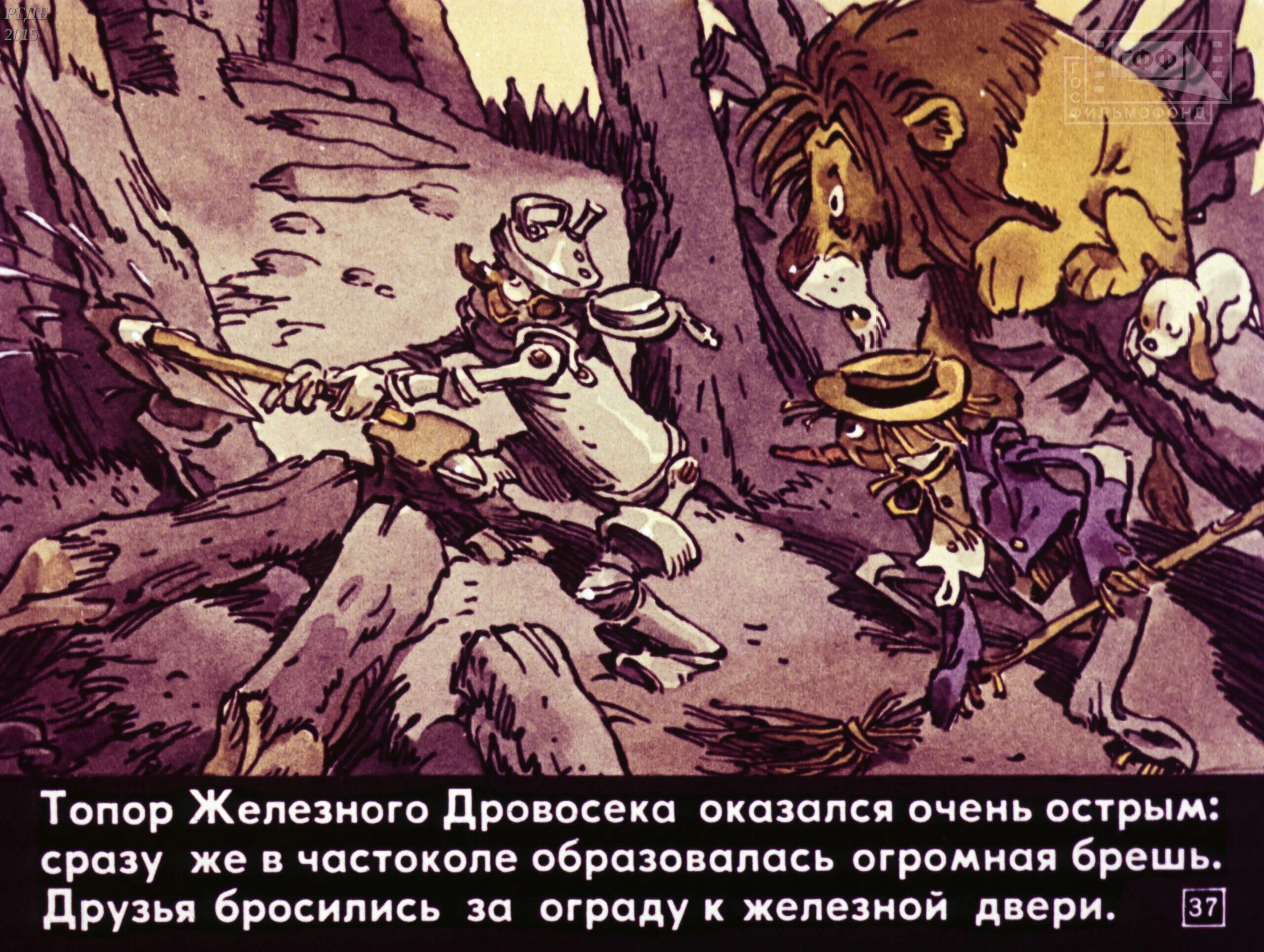 Плоть дровосека