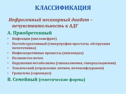 Лечение несахарного диабета у женщин