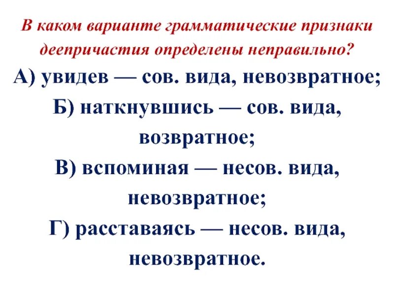 Признаки деепричастия. Грамматические признаки деепричастия. Деепричастие и его грамматические признаки. Грамматич признааки дееприч.