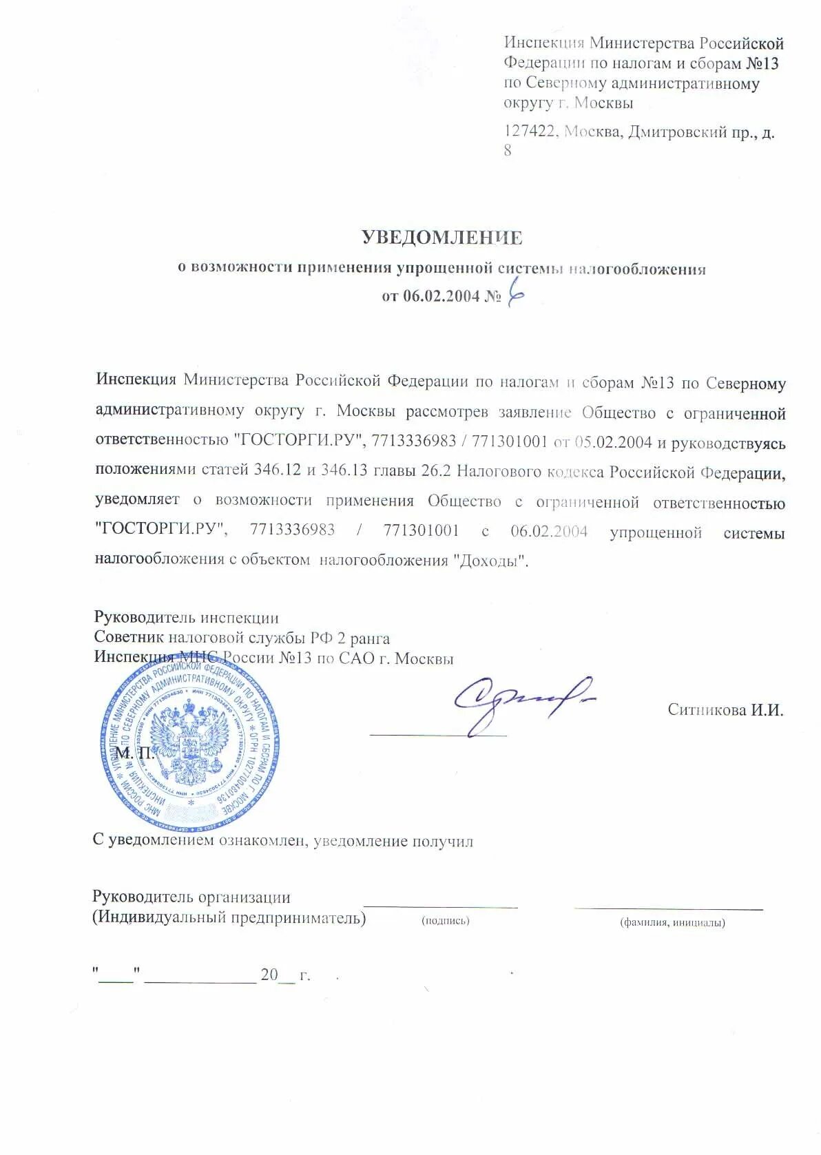 Упрощенная система налогообложения информационное письмо. Упрощенная система налогообложения информационное письмо