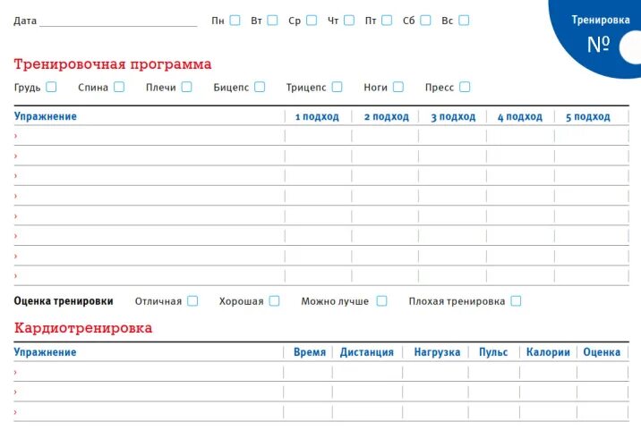 Распечатать таблицу тренировок. Дневник тренировок шаблон excel. журнал тренировок. ведение дневника тренировок. дневник тренировок бодибилдера.