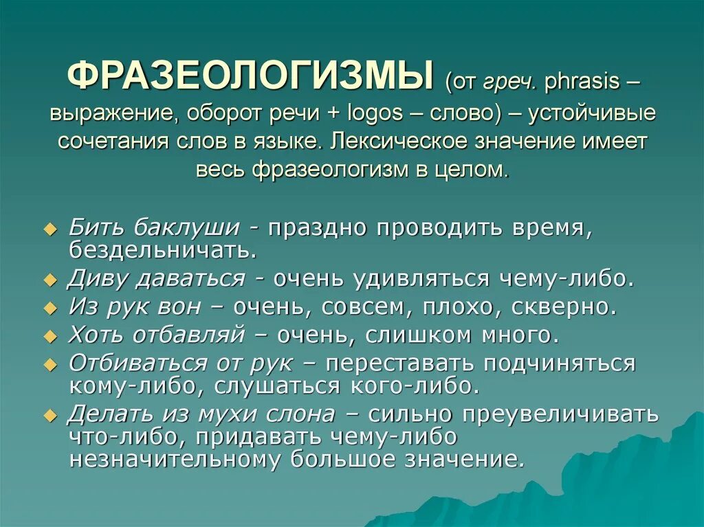 Фразы и обороты. Фразеологизм это троп. Фразеологизм устойчивый оборот речи. Фразеологизм это речевой оборот. Приемы и фигуры речи.