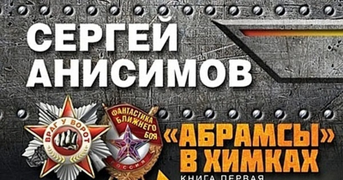 За день до послезавтра. За день до послезавтра. Лансдейл джо - за день до послезавтра. За день до послезавтра. Абрамсы в химках книга.