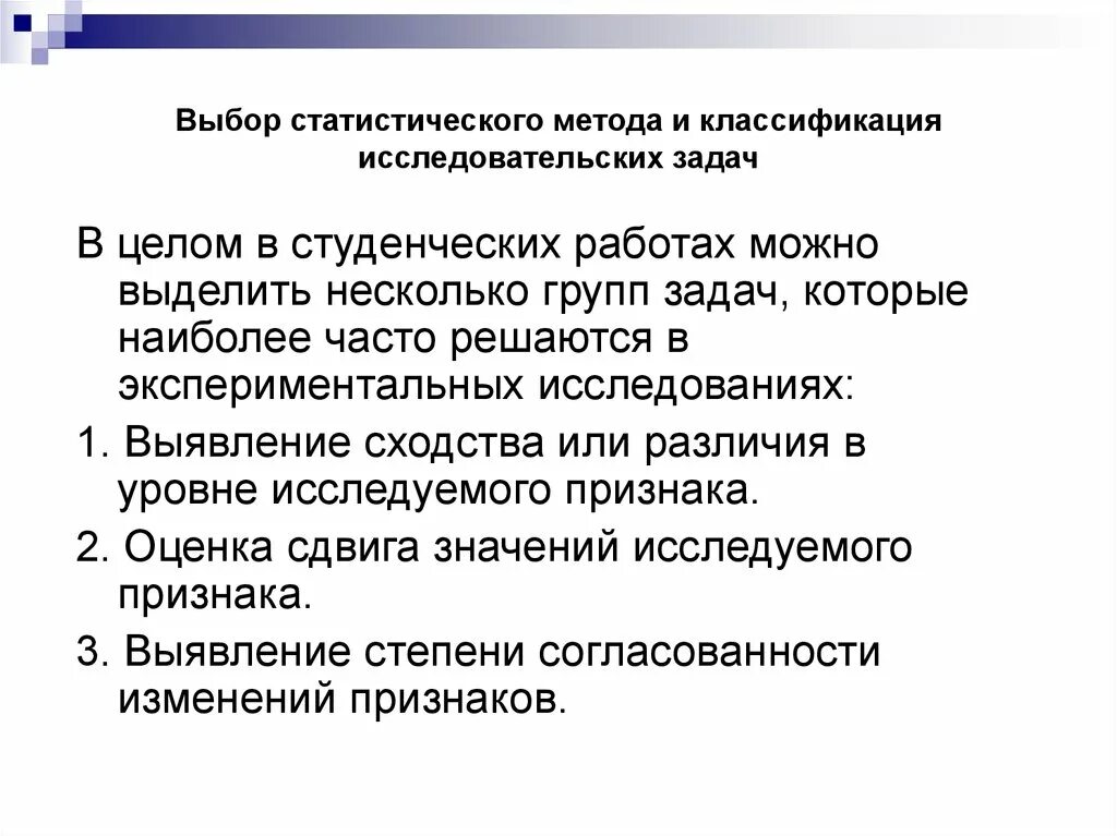 Новые статистические методы. Выбор статистического метода. Классификация исследовательских задач. Передовые статистические методы. Статистическое исследование классификация.