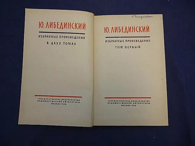 Произведения в м г. Ключагин избранные произведения. Повесть неделя Либединский. Книга встреча Либединский ю н.