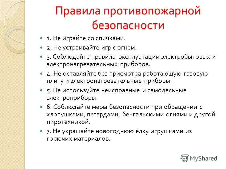 Основы комплексной безопасности. Рецензия по пожарной безопасности.