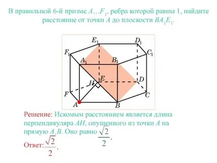 Правильные многогранники расстояние от точки до плоскости