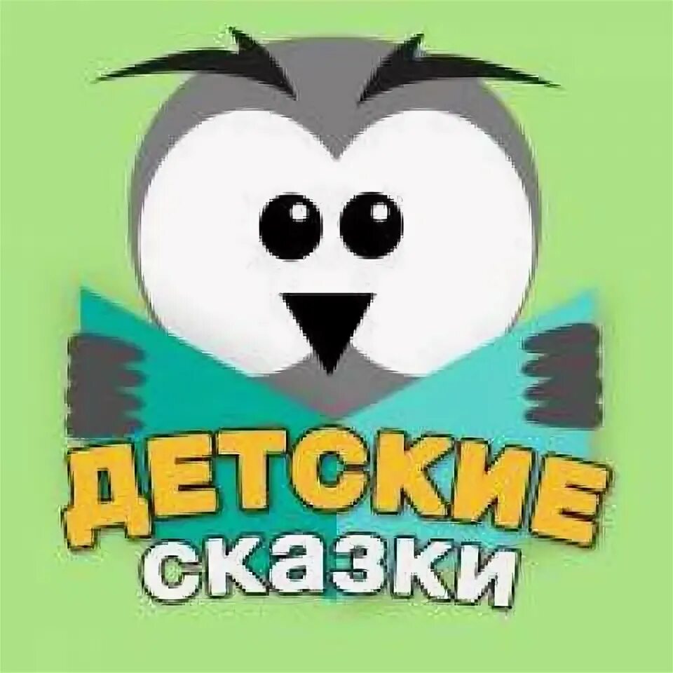 Детское радио слушать сказки. Радио детские сказки. Слушать радио сказки. Радио сказка. Сказка фм.