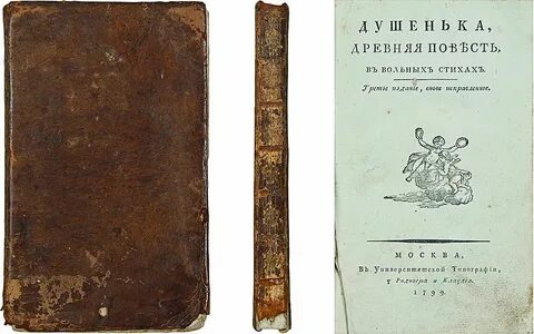 Душенька читать