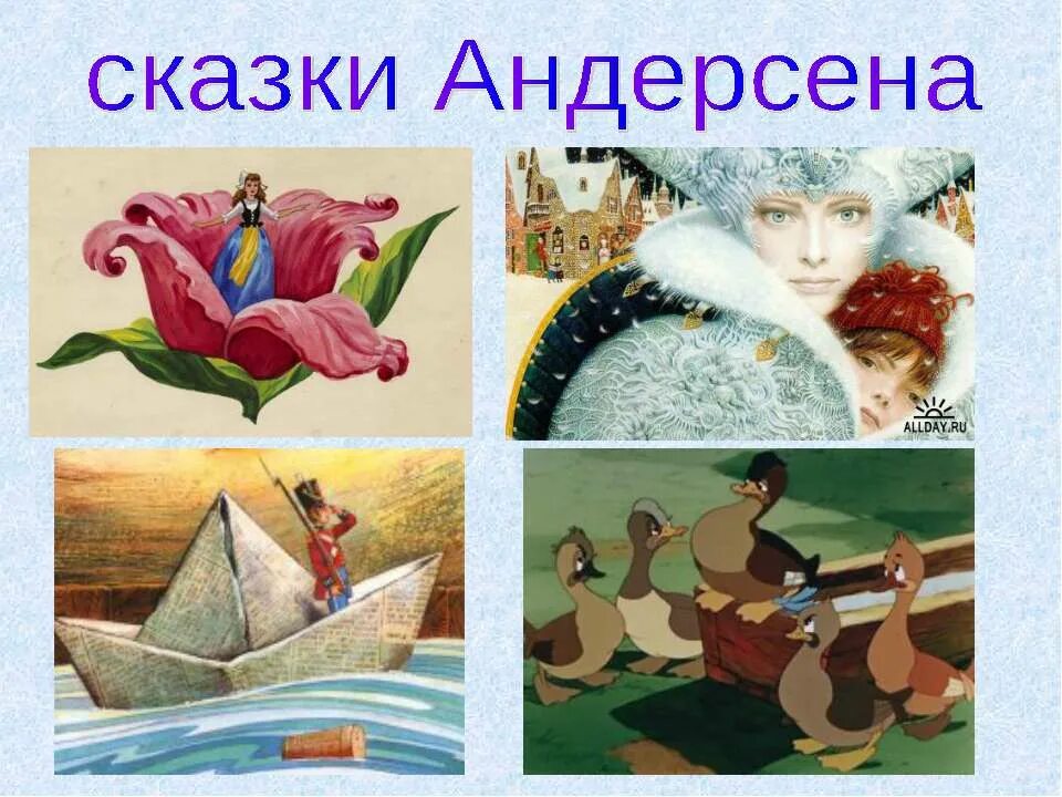 Вспомни сказку андерсена. Герои ганса христиана андерсена. ганс христиан андерсен герои сказок. иллюстрации по сказкам андерсена. сказки андерсена картинки.