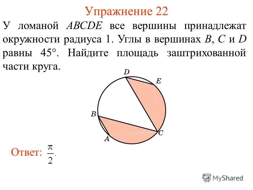 Выбери площадь круга с радиусом 5 см. Площадь круга задачи. Площадь части окружности. Задачи на нахождение площади круга. Площадь заштрихованной части круга.