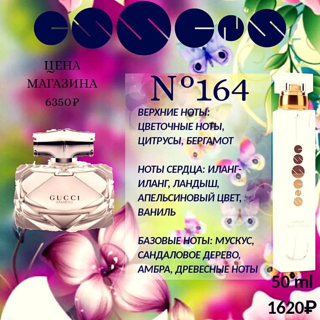Essence какой аромат