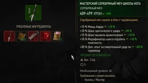 Улучшение серебряного меча кота