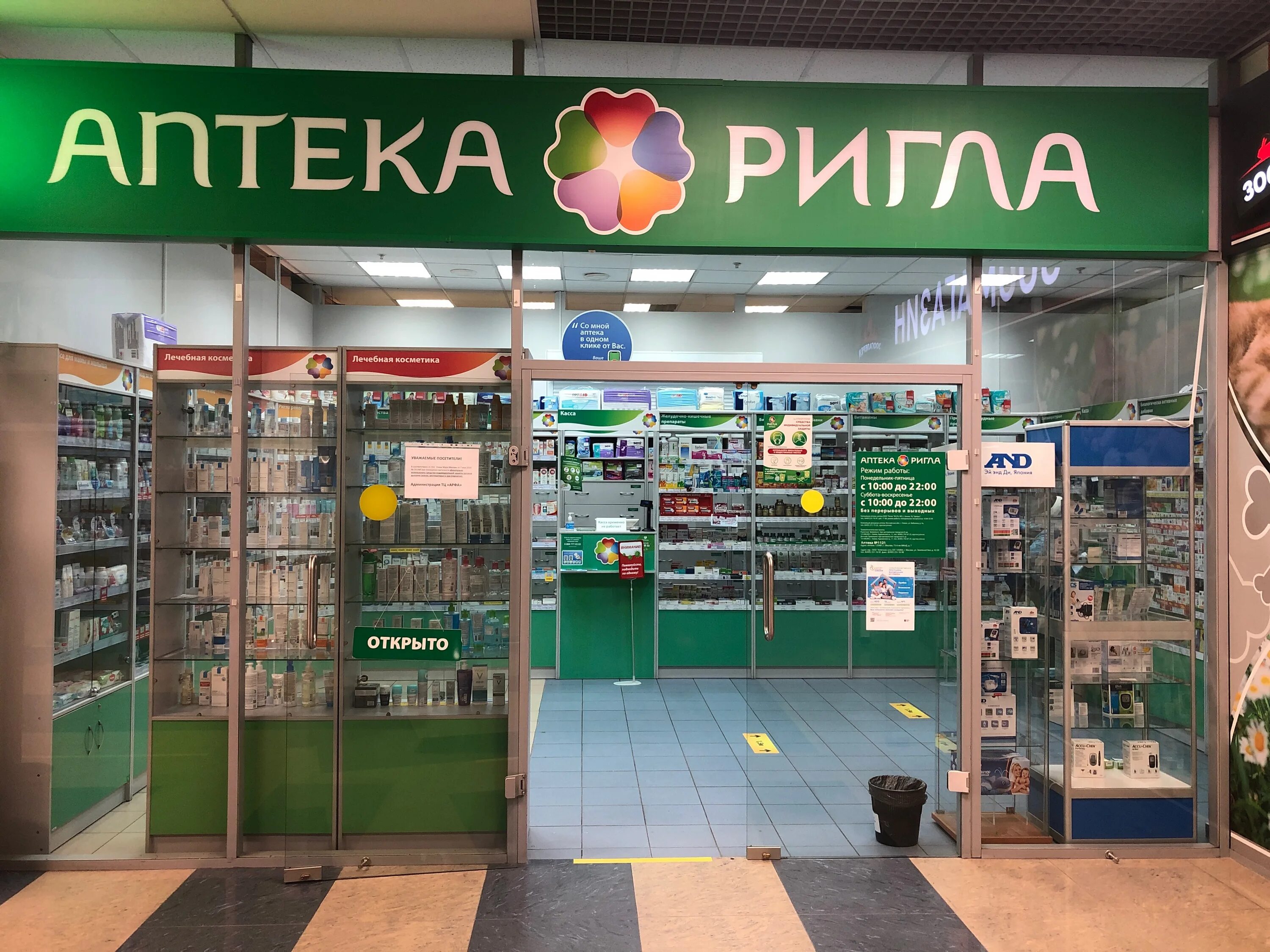 , 97. Аптека ригла москва. Ригла толбухина 13. Ригла на шереметьевской 20. Ригла адреса в москве.