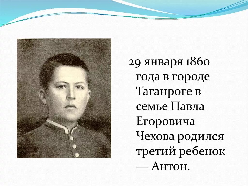 Детство Антона Павловича Чехова. А п чехов детство