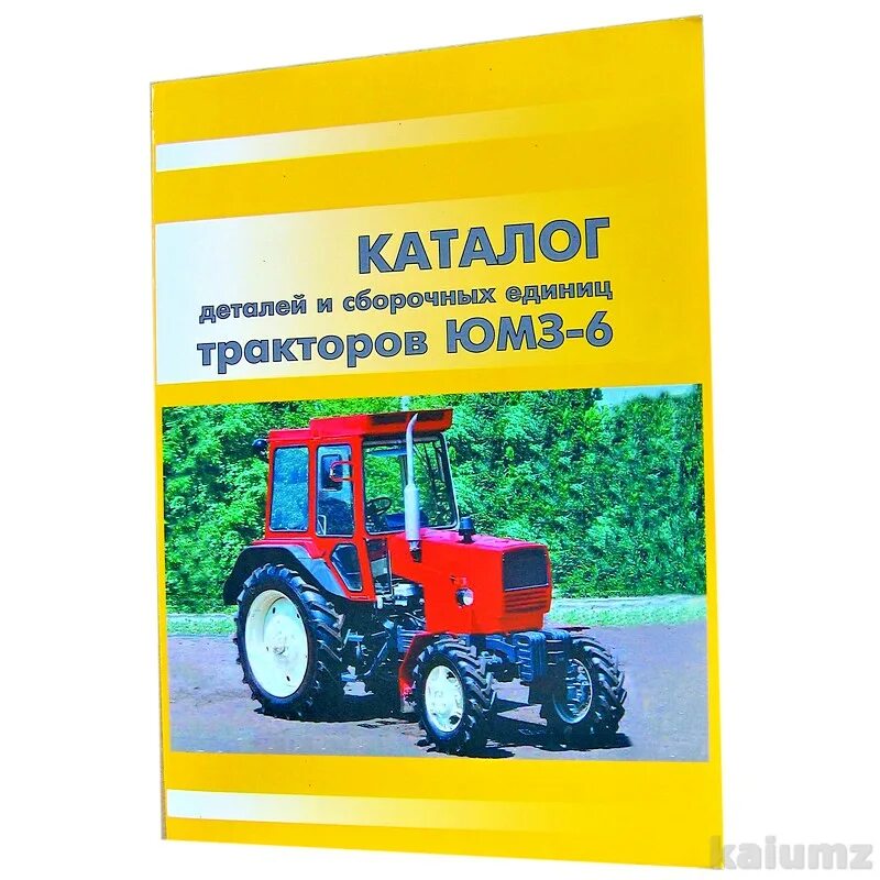 Каталог запчастей юмз-6 экскаватор. Каталоги деталей тракторов. Каталог запчастей трактора т-25. Каталог мтз 892. Каталоги деталей тракторов.