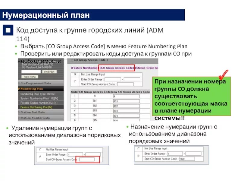 Пароль access. Коды access. Код товарной группы access. Access нумерация. Пароль в access.