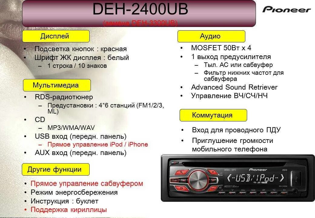 Как выключить магнитолу
