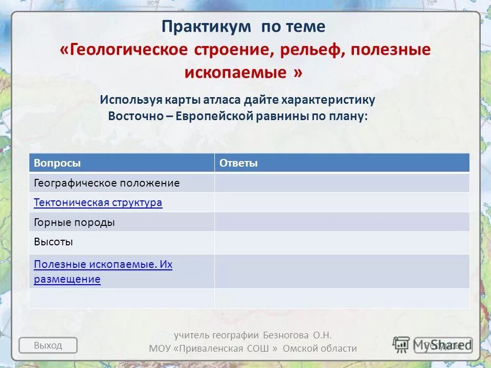 Тема рельеф россии 8 класс. Тест геологическое строение и рельеф 8. Геологическое строение рельеф и полезные ископаемые россии. Контрольная работа по теме рельеф геологическое строение. Проверочная работа рельеф и тектоническое строение россии.