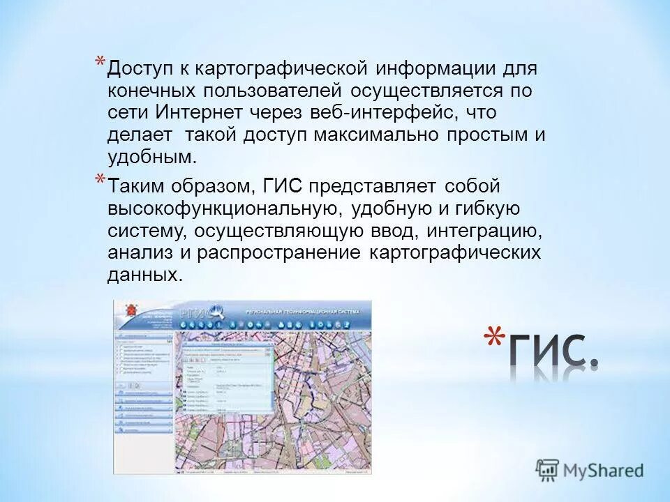 Гис системы являются. Геоинформационные системы. Информационно справочные ГИС. Презентация по ГИС системам.