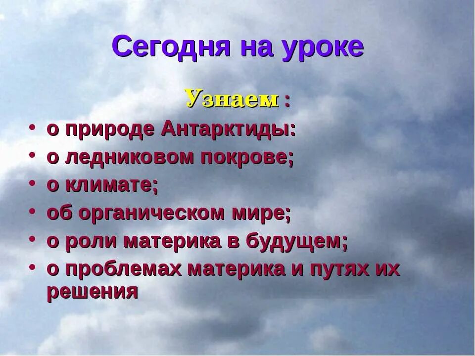 природа антарктиды презентация. природные условия антарктики. презентация антарктида 7 класс. особенности природы антарктиды. антарктида слайд.