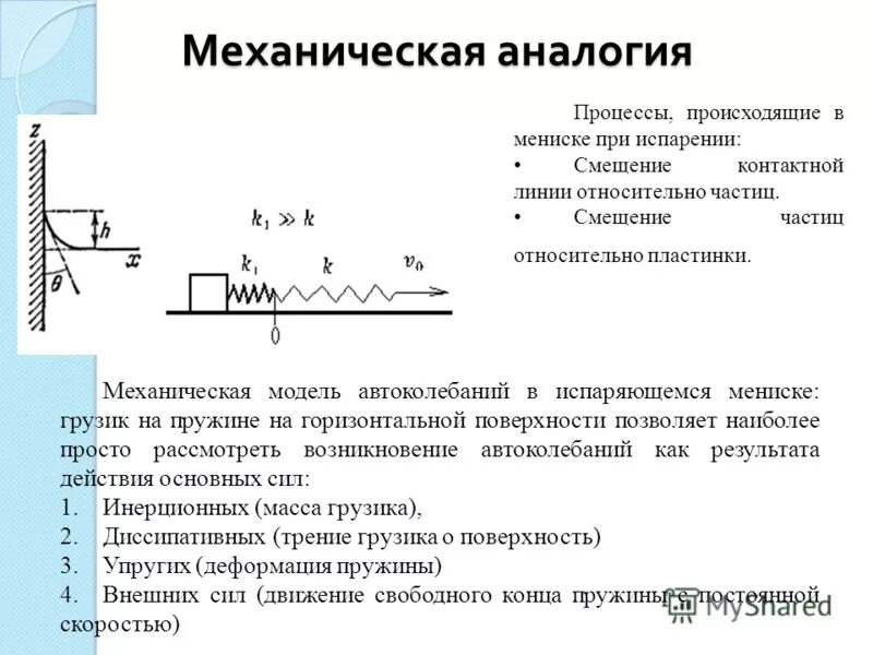 механические и электрические величины. аналогия между электрическими и механическими величинами. аналогия механических и электромагнитных колебаний таблица. таблица механическая величина и электрическая величина. электрические механические аналогии примеры.