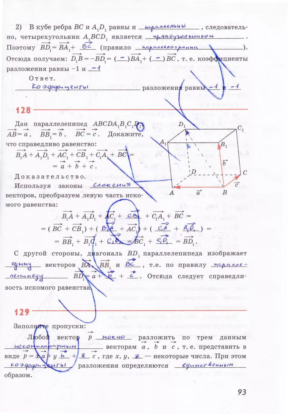 Рабочая тетрадь 10 класс глазков. Рабочая тетрадь по геометрии 10 класс.