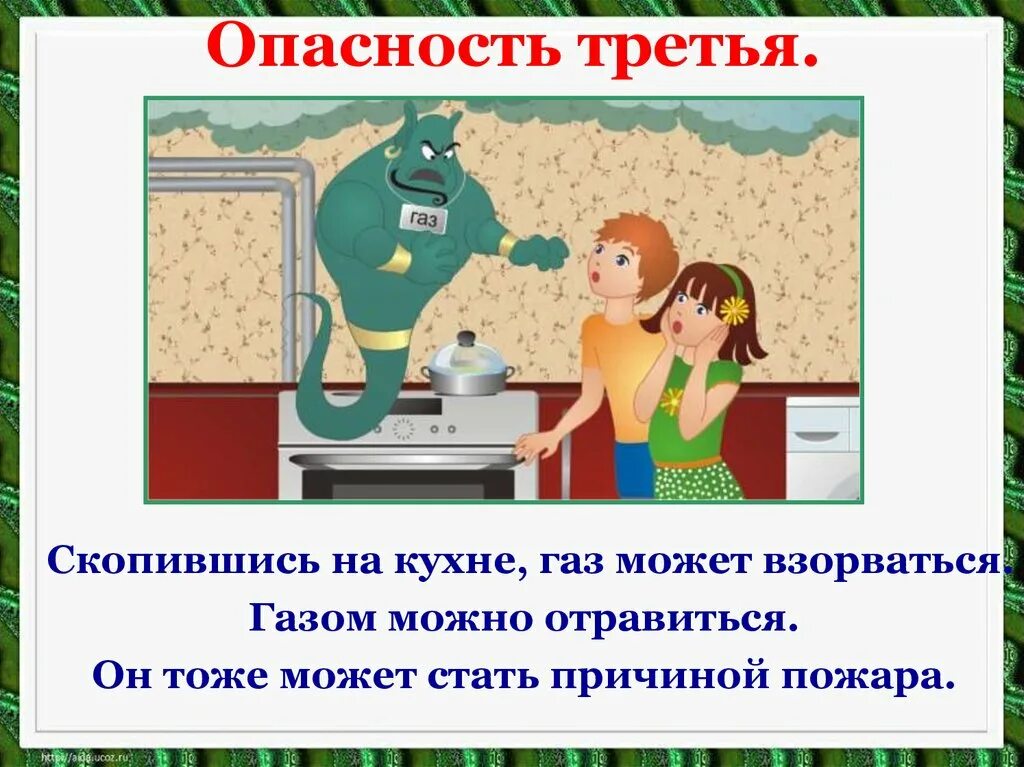 Опасности на кухне. Опасности на кухне для детей. Домашние опасности 2 класс. Домашние опасности окружающий мир. Презентация окружающий мир домашние опасности