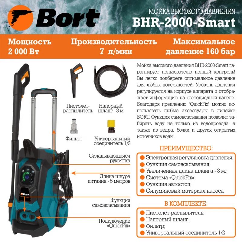 Мойка высокого давления борт 2000. Минимойка bort BHR-2000-Pro. Мойка высокого давления bort. Автомойка bort BHR-2000-Smart. Какой мощности мойки высокого давления