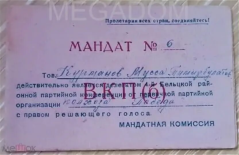 4 мандата. 4 мандата
