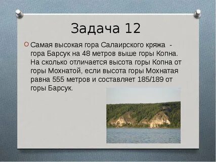 Задача гора